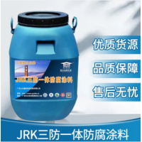 JRK三防一体化弹性防腐防水涂料 双组份乳液型高分子环保产品