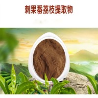 99%高含量 源头生产供应 宇控 国际标准 刺果番茘枝提取物