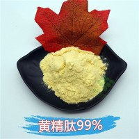 99%高含量 源头生产供应 宇控 食品级 国际标准 黄精肽