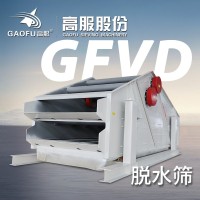 高服 GFVD直线高频水力筛 干湿式分级 尾矿干排处理设备