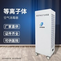 等离子体移动式空气消毒器JT-Y-100DX 简单好用调节方