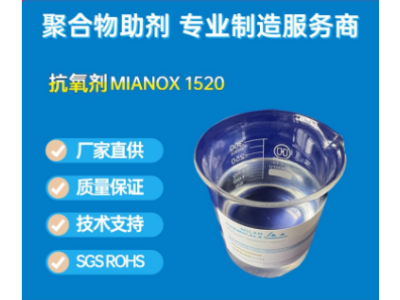 抗氧剂MIANOX1790 三苯酚抗老化剂 耐高温抗变色图1